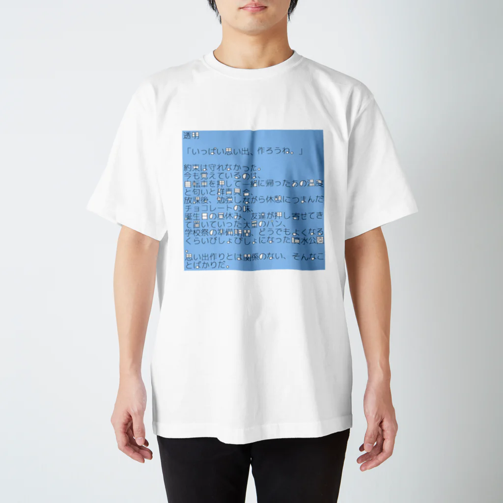 toumei_mei_mayのTooomeeiii!!! スタンダードTシャツ