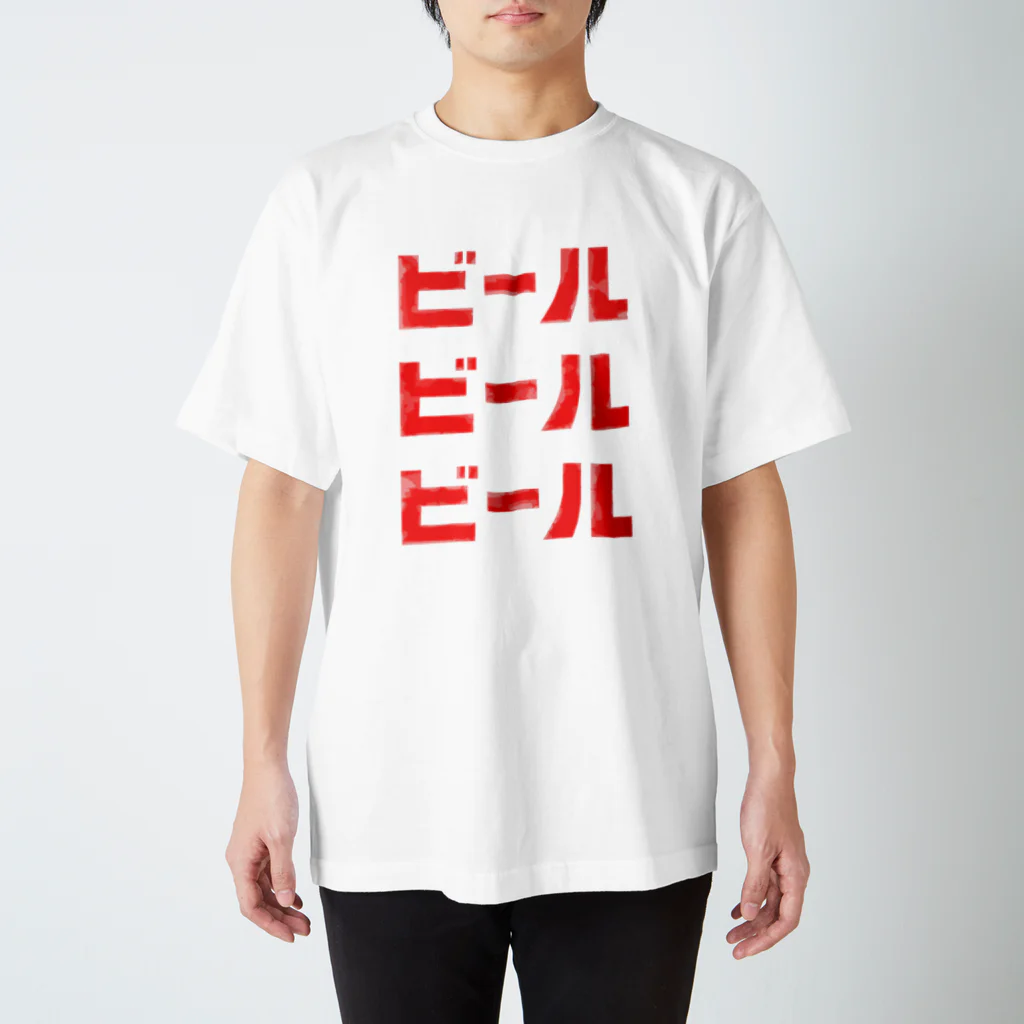 エムニジュウロクのビールビールビール スタンダードTシャツ