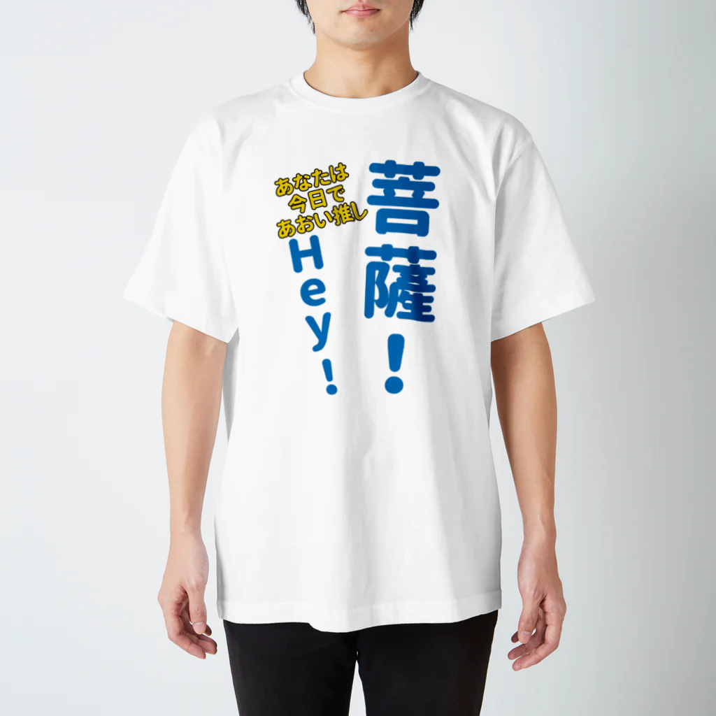 Sendai_Atsukoの葵推し-菩薩 スタンダードTシャツ