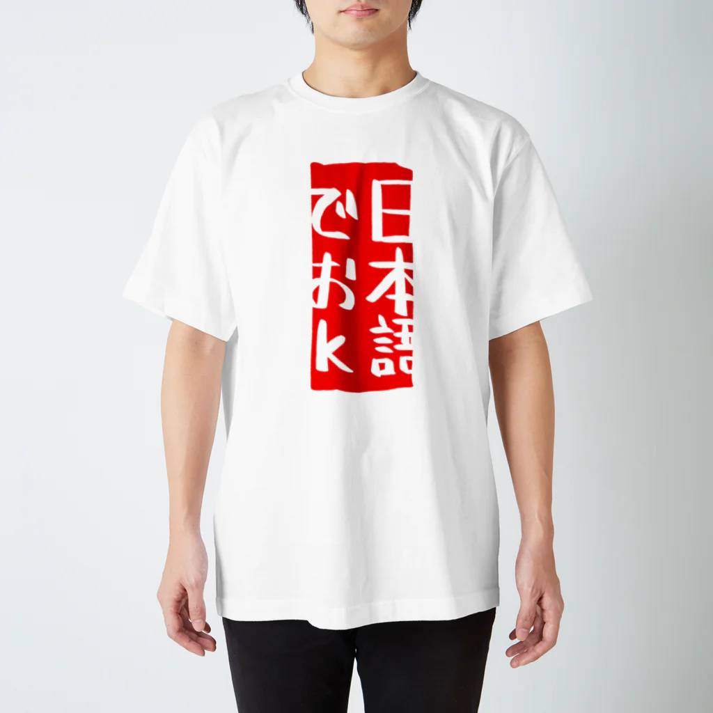 えばそんのお店の日本語でおk：透明ば〜じょん 티셔츠