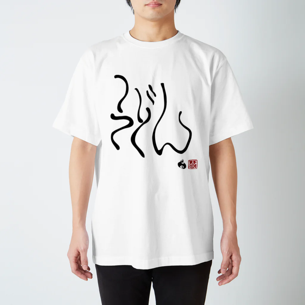 モチポイショップのうどんです スタンダードTシャツ