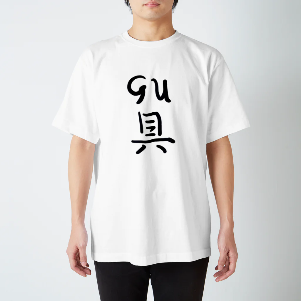 お刺身大丈夫の具 Regular Fit T-Shirt