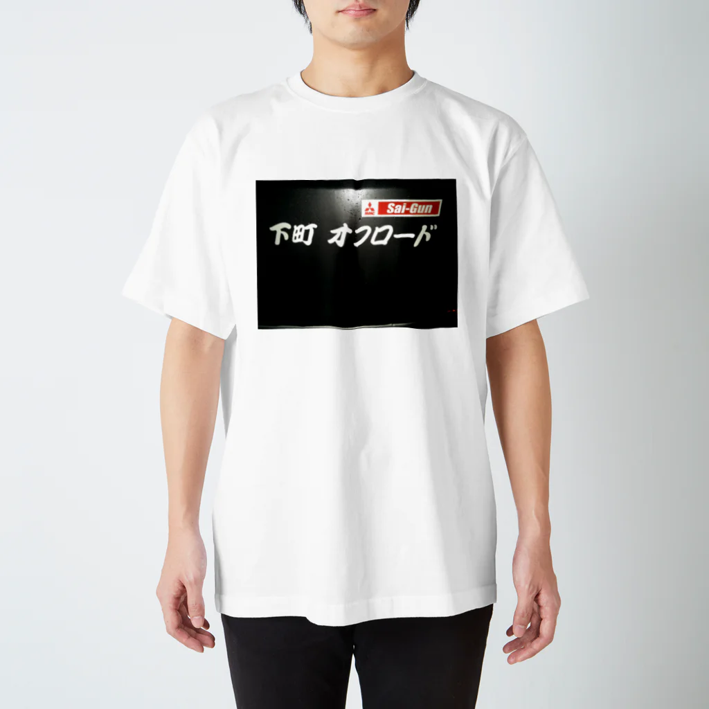 下町オフロードの下町オフロード Regular Fit T-Shirt