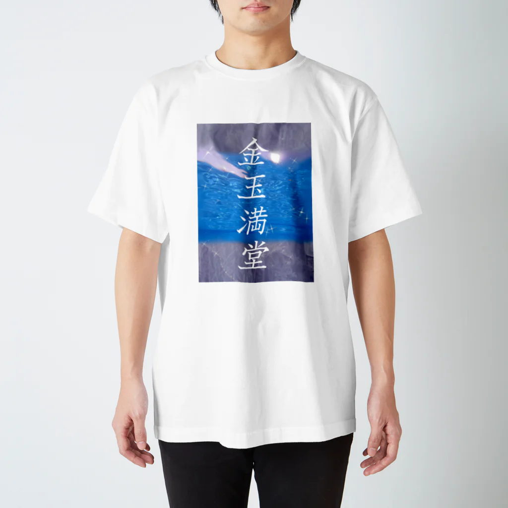 ビッグサイズラー油の金言 Regular Fit T-Shirt