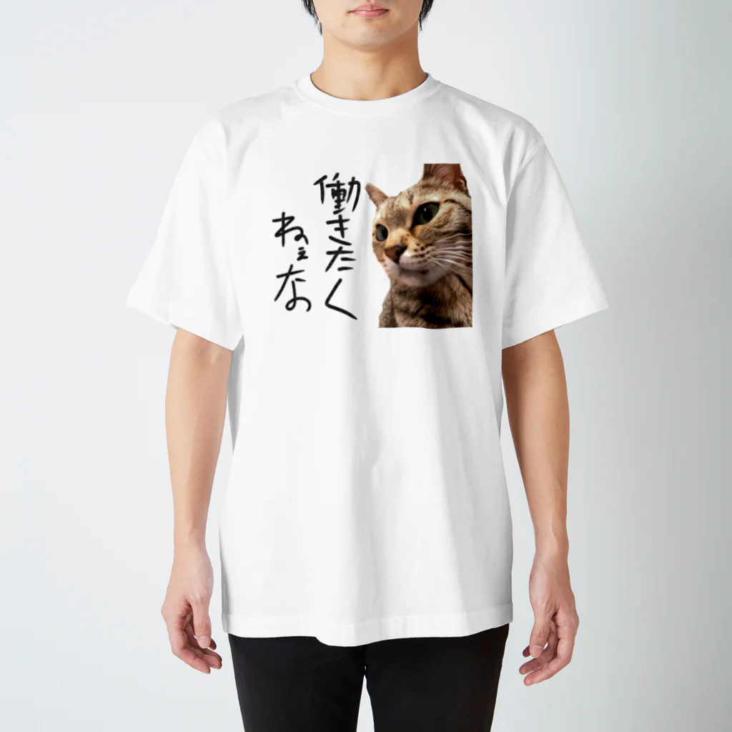 あゆみん家の働きたくない猫 Regular Fit T-Shirt