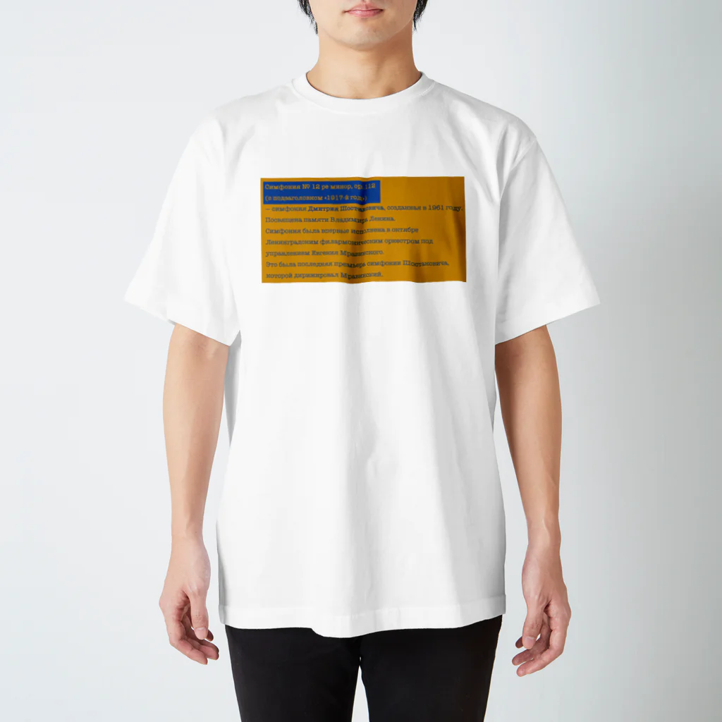 Extreme Shopのロシア語Tシャツ12 Regular Fit T-Shirt