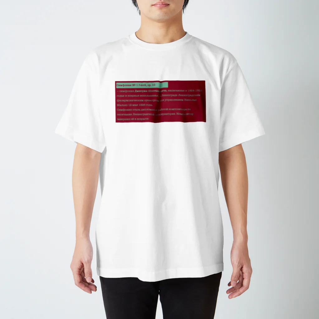 Extreme Shopのロシア語Tシャツ1 スタンダードTシャツ