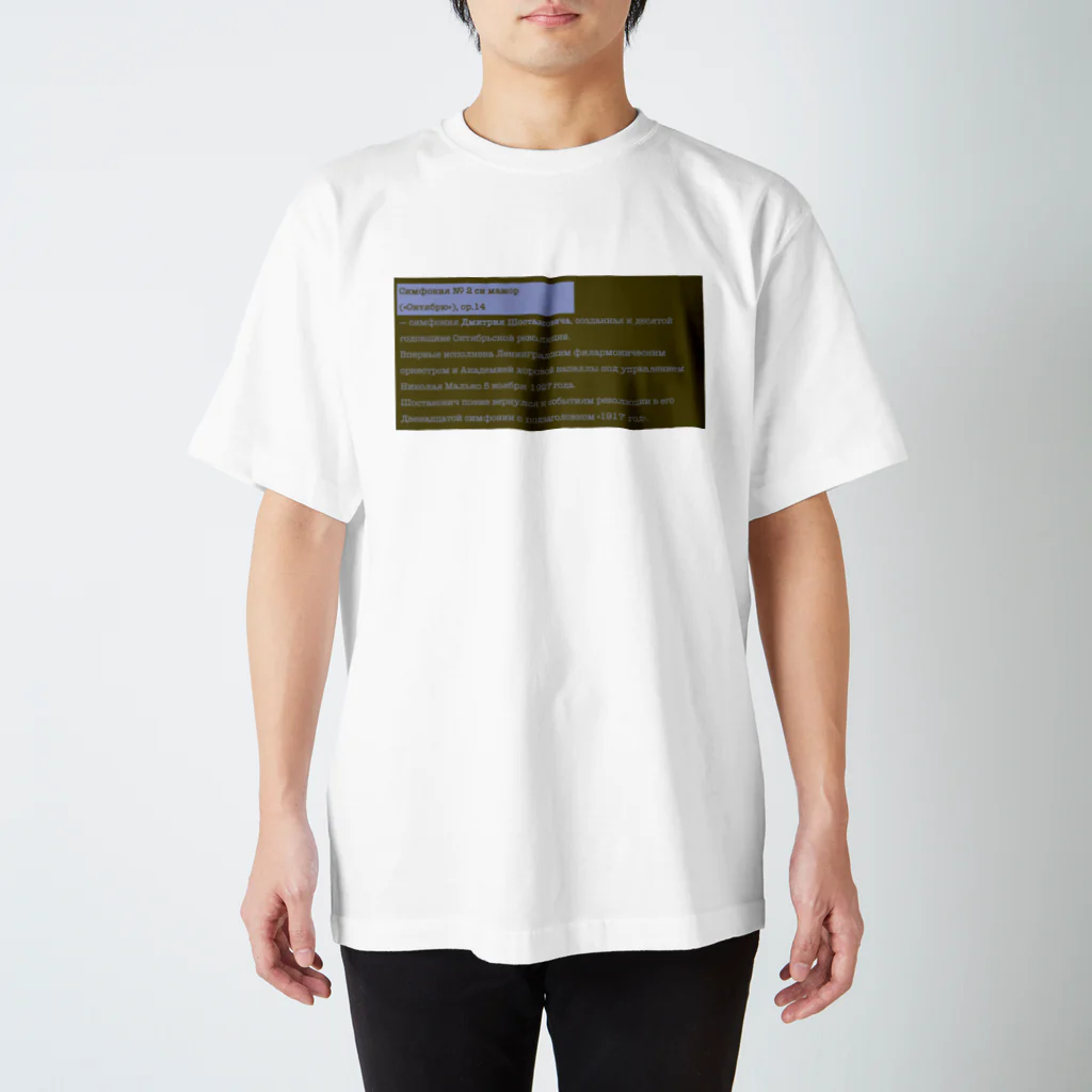 Extreme Shopのロシア語Tシャツ２ スタンダードTシャツ