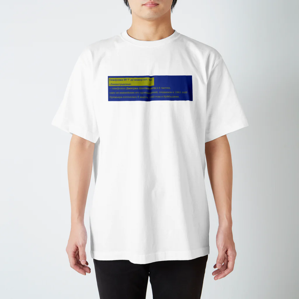 Extreme Shopのロシア語Tシャツ7 Regular Fit T-Shirt