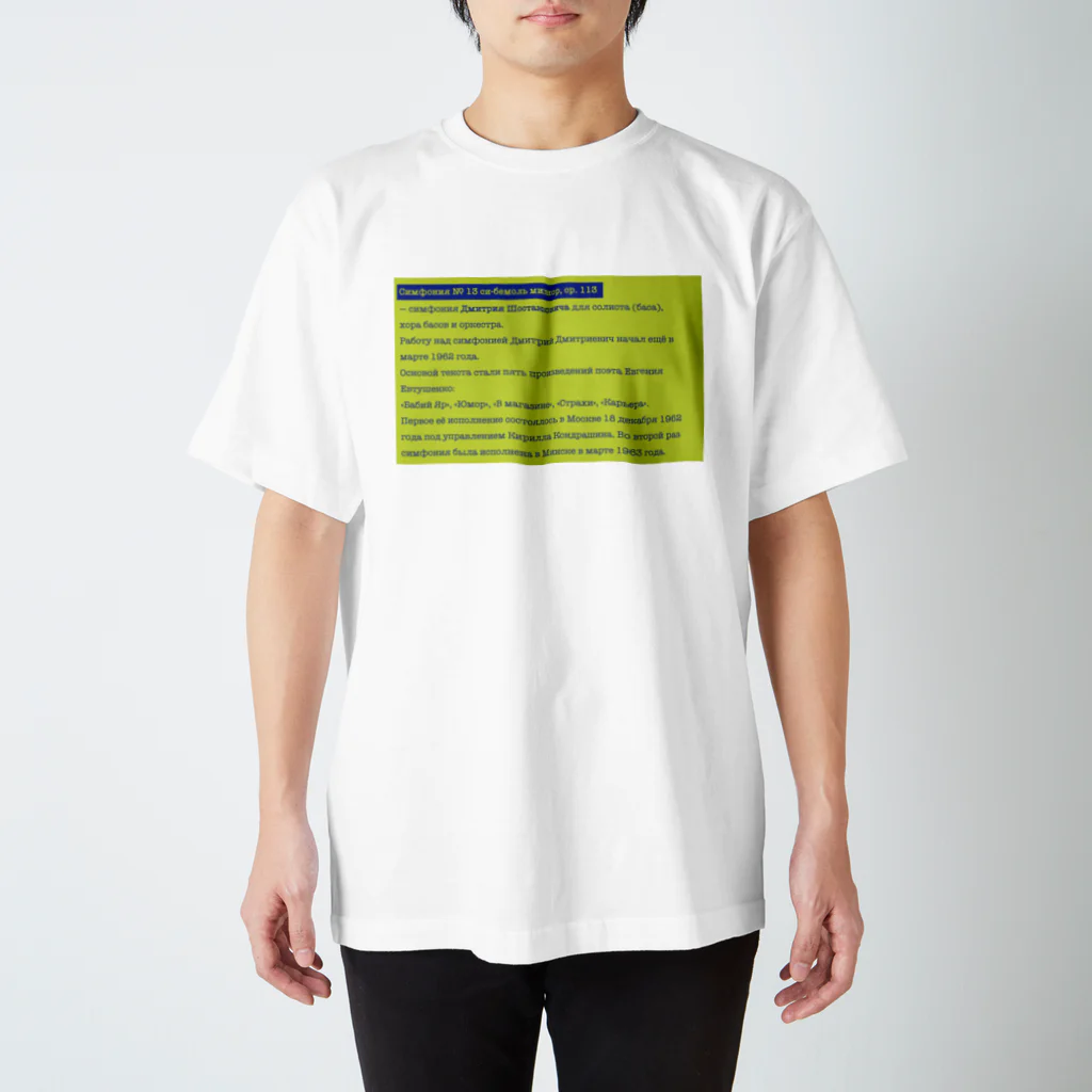 Extreme Shopのロシア語Tシャツ13 Regular Fit T-Shirt