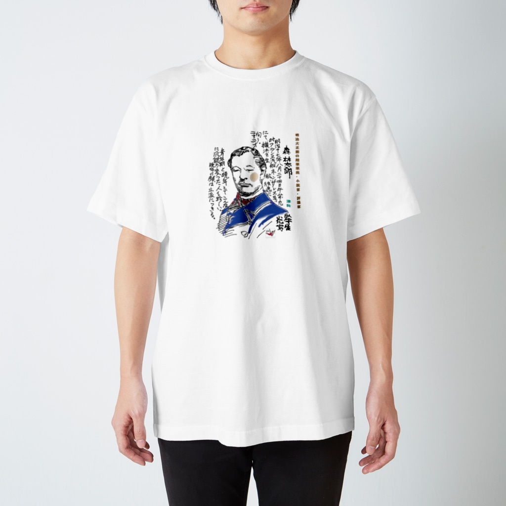 いくぞ岩田屋 小説家 森鴎外 Ytのスタンダードtシャツ通販 Suzuri スズリ