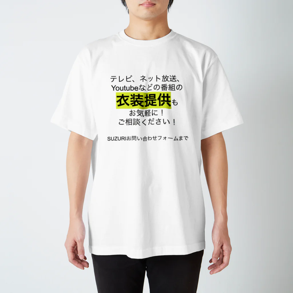 ATA SHOPの番組の衣装提供のご相談歓迎！ スタンダードTシャツ