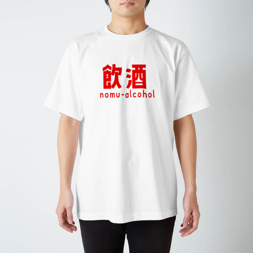 D-GURIshopののむ・あるこーる スタンダードTシャツ