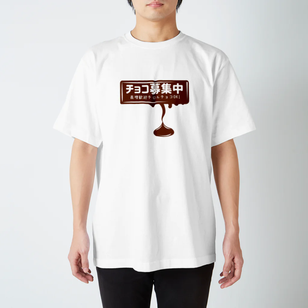 antartのチョコ募集中バレンタイン Regular Fit T-Shirt