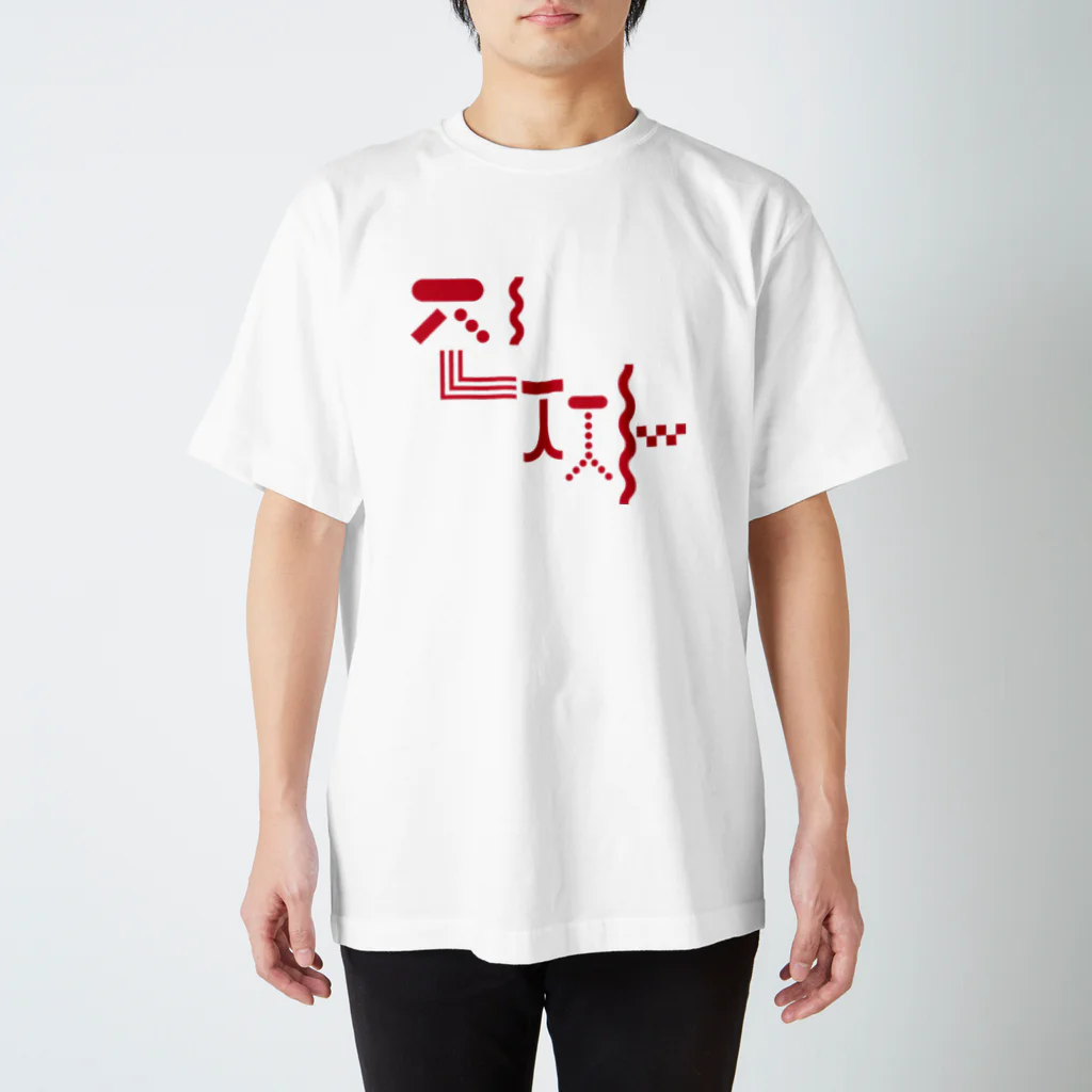 onigiri-dayoの진짜-チンチャ-ハングル Regular Fit T-Shirt