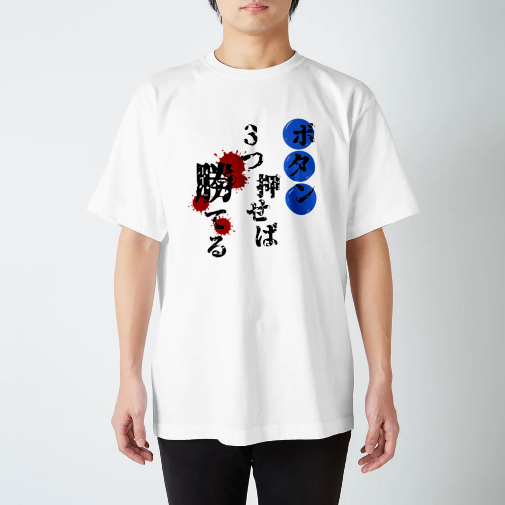 セイヴァー/saverのボタン3つ押せば勝てるTシャツ Regular Fit T-Shirt