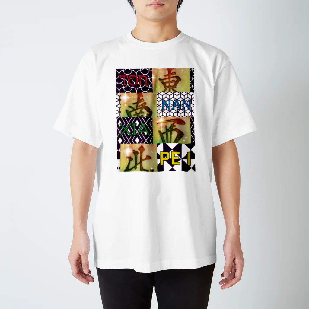 麻雀カッコイイシリーズの風牌 スタンダードTシャツ