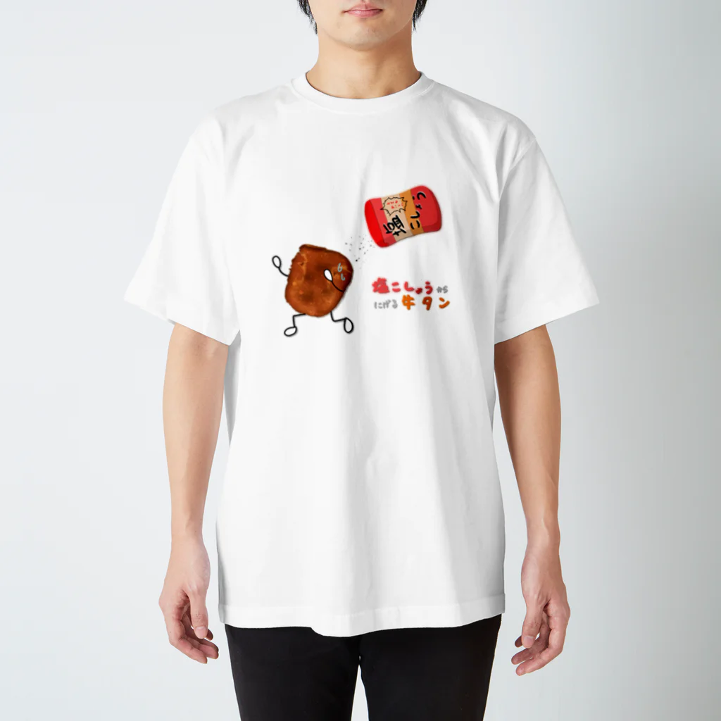 ちょりすけのナントカの塩こしょうからにげる牛タン スタンダードTシャツ