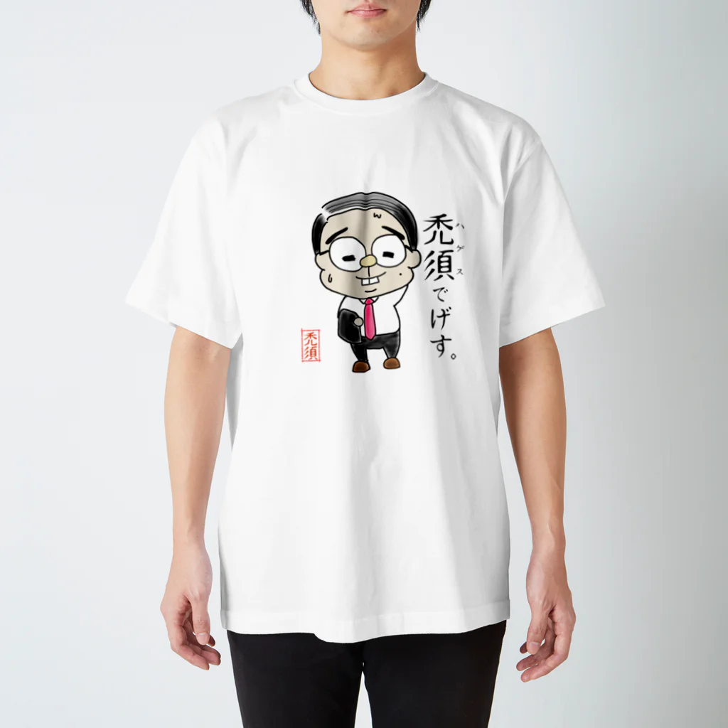 にゃんすでやんす。の禿須でげす。 スタンダードTシャツ