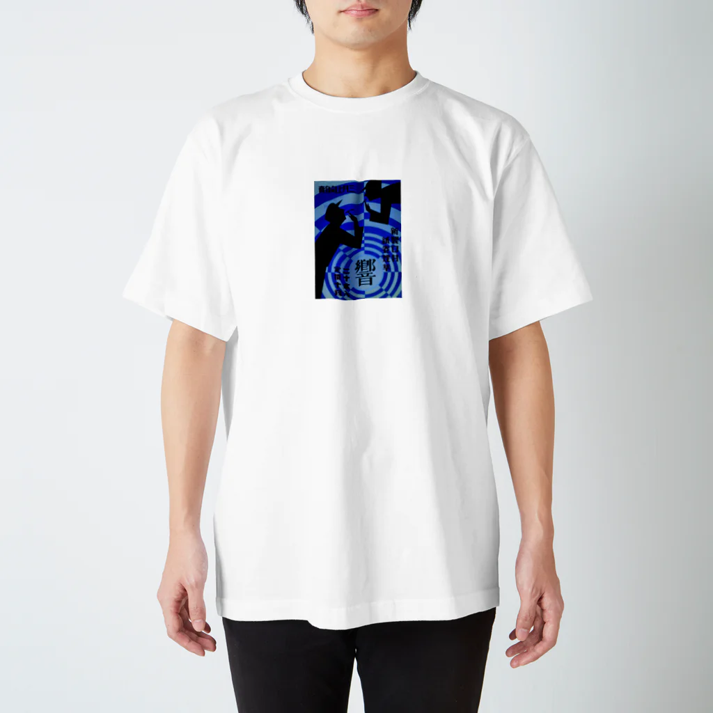 死ぬときは忌野清志郎みたくの響　タバコ　コーチジャケット スタンダードTシャツ