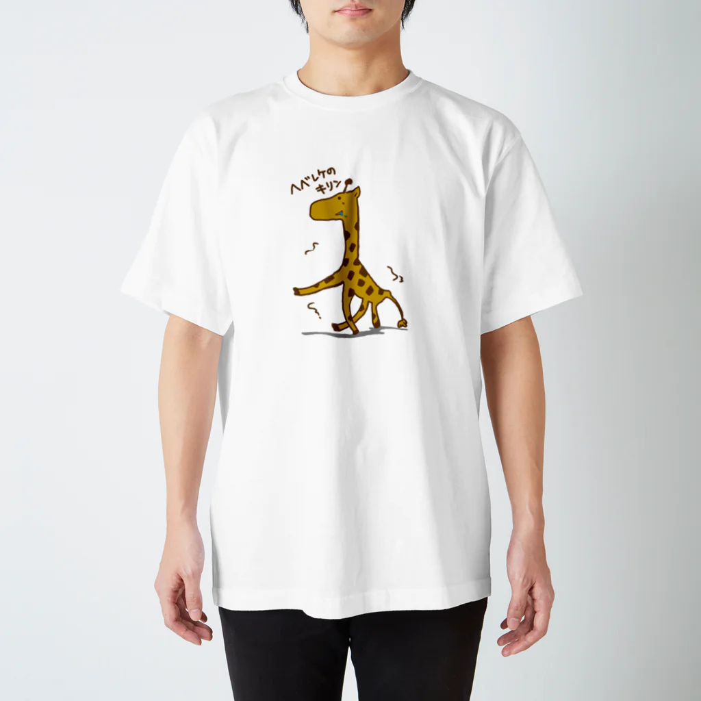 TシャツショップまんじろふのヘベレケのキリンTeeシャツ Regular Fit T-Shirt