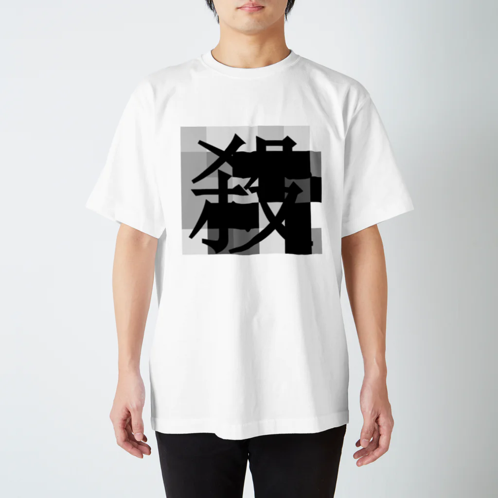 ココロアナタのぶっそうちゃん スタンダードTシャツ