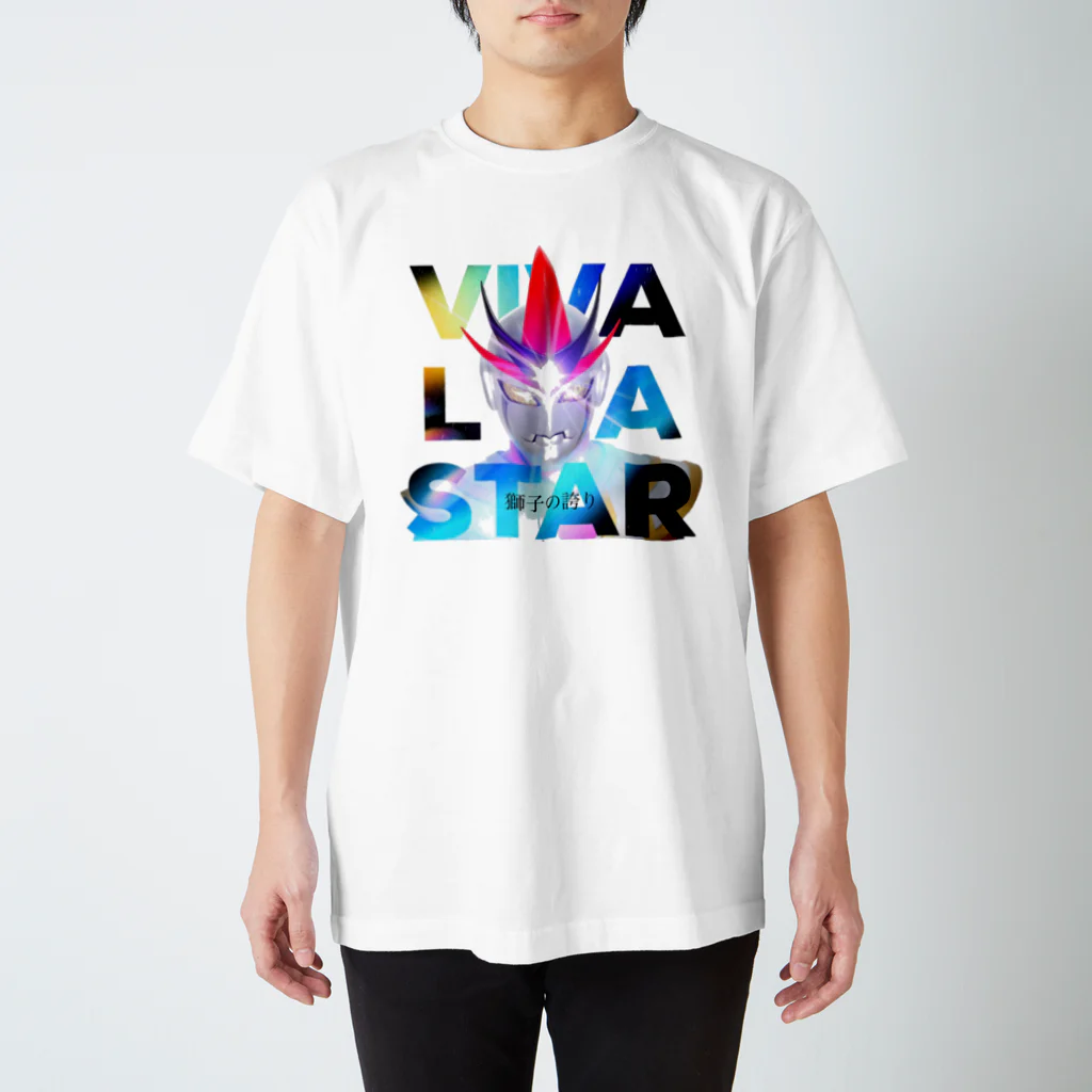 天神獅子イバラスターSHOPの天神獅子イバラスター主題歌『VIVA LA STAR〜獅子の誇り〜』 スタンダードTシャツ