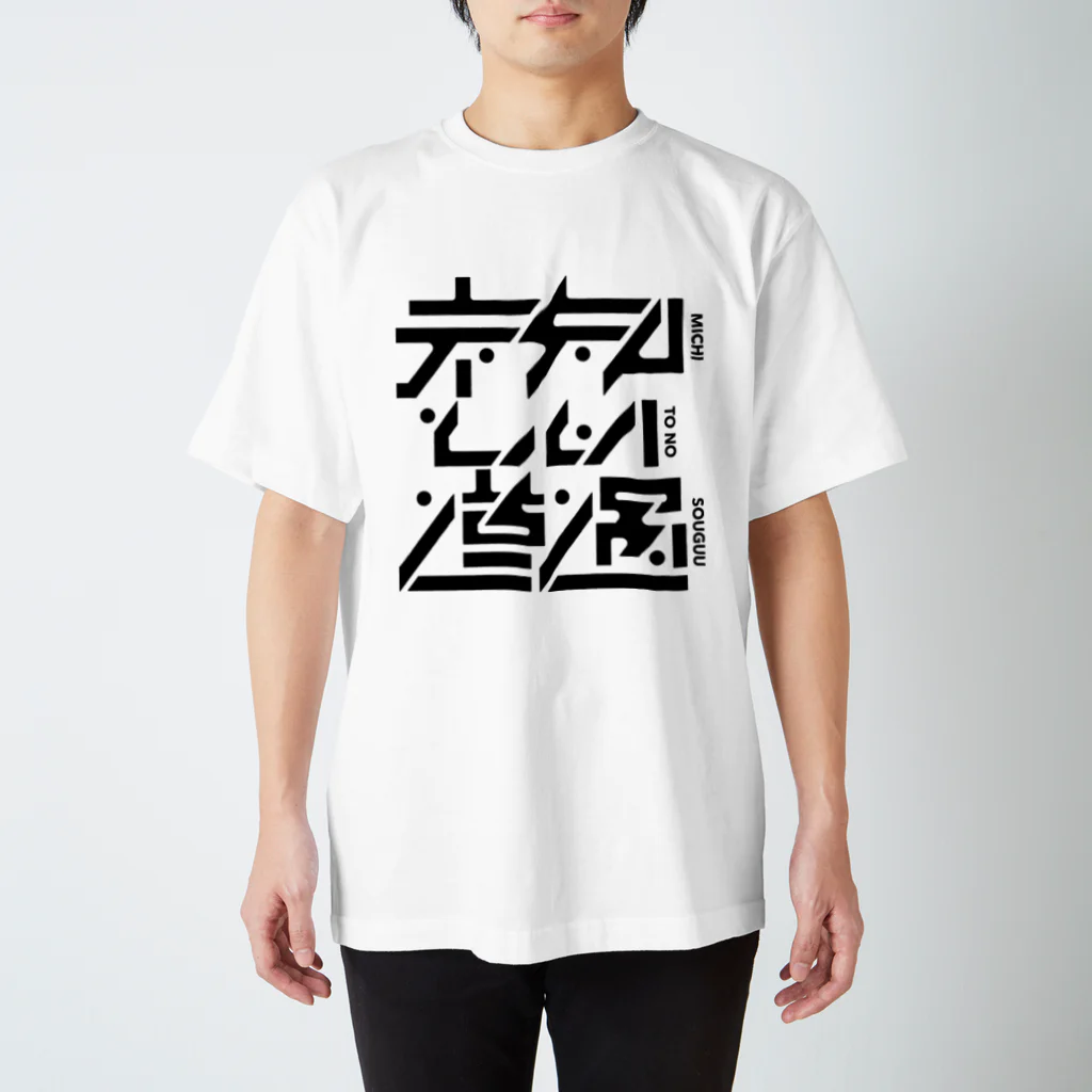 処理場の未知との遭遇ツアーグッズ Regular Fit T-Shirt