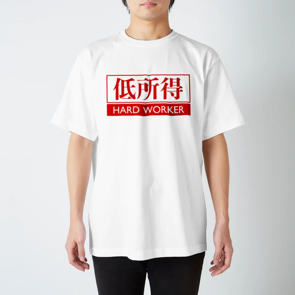 徳島ゲーセンリバース（旧ラブラッシュ）のハードワーカー スタンダードTシャツ