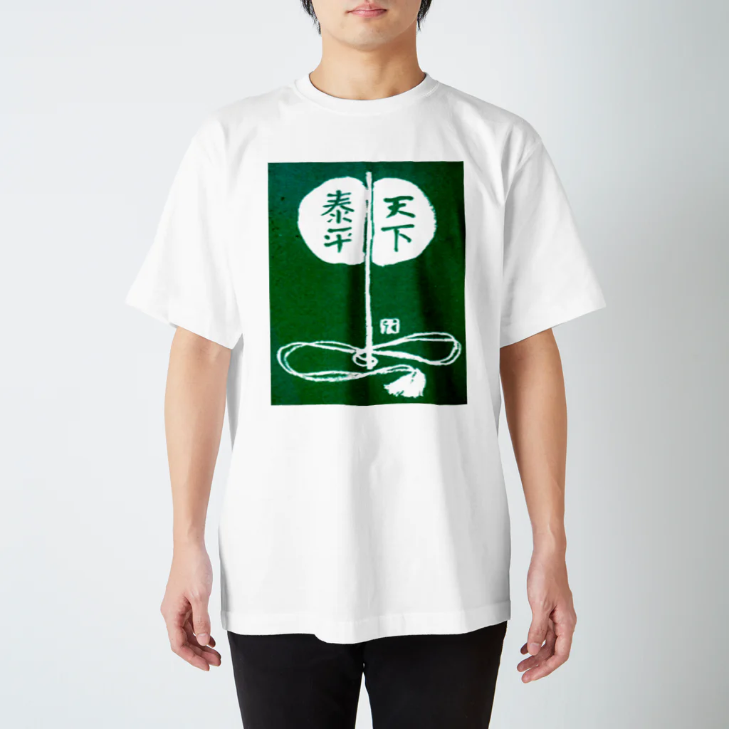 artacraneの軍配どうり スタンダードTシャツ