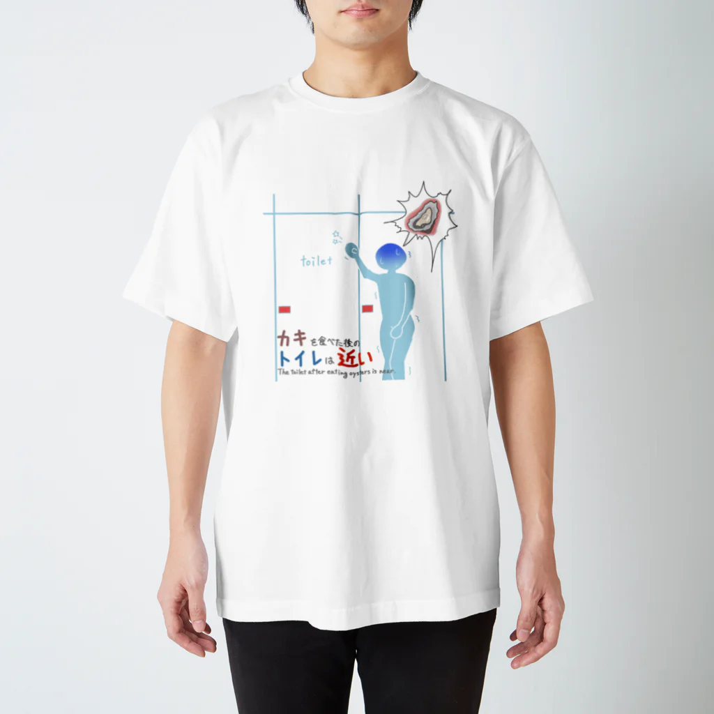 ちょりすけのナントカのカキを食べた後のトイレは近い Regular Fit T-Shirt