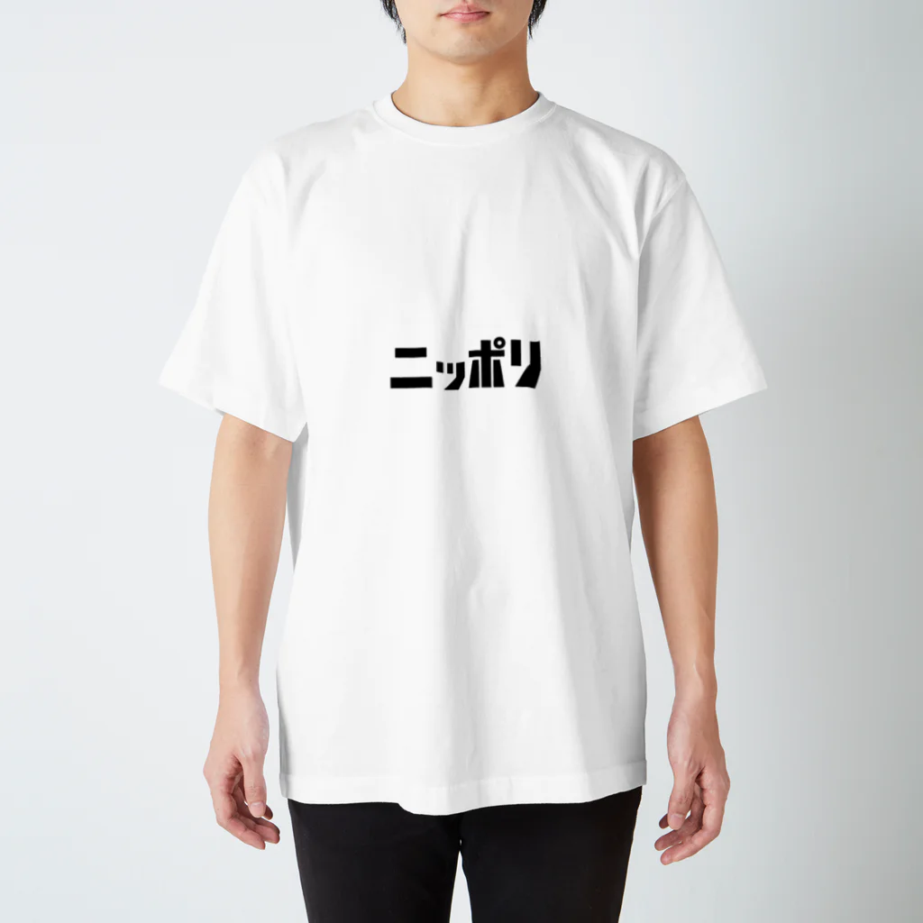 きゃしーのタイポT　ニッポリ スタンダードTシャツ