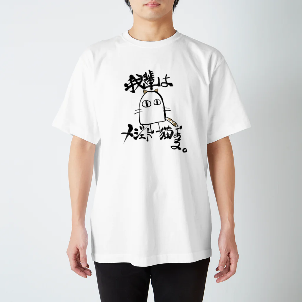 ﾔｽﾌｼﾞｵのメジェド猫 Regular Fit T-Shirt