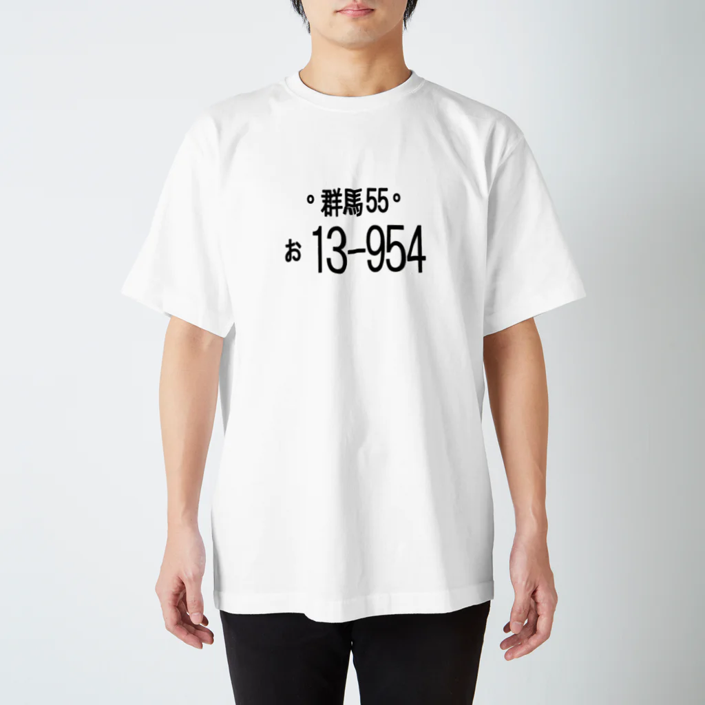 AAAstarsの群馬55お13－954 スタンダードTシャツ