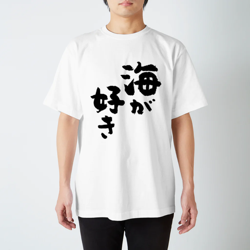 風天工房の海が好き（黒） Regular Fit T-Shirt