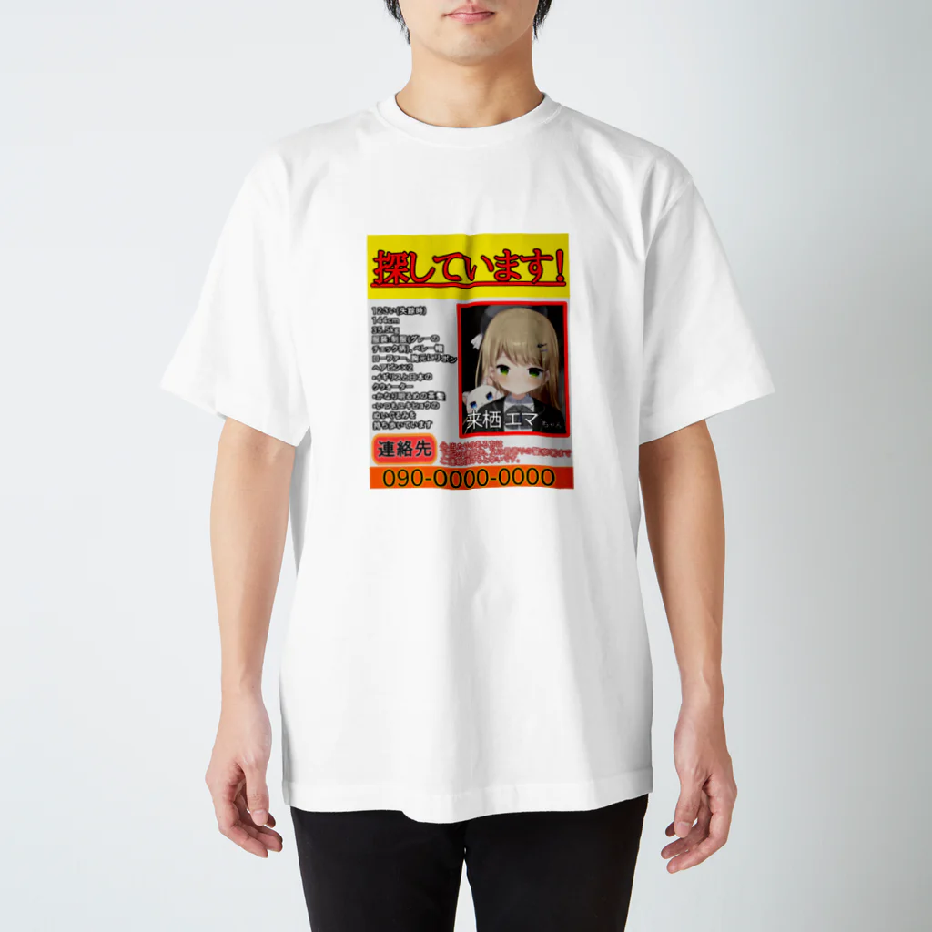 来栖 エマ 👻の来栖エマを探しています スタンダードTシャツ