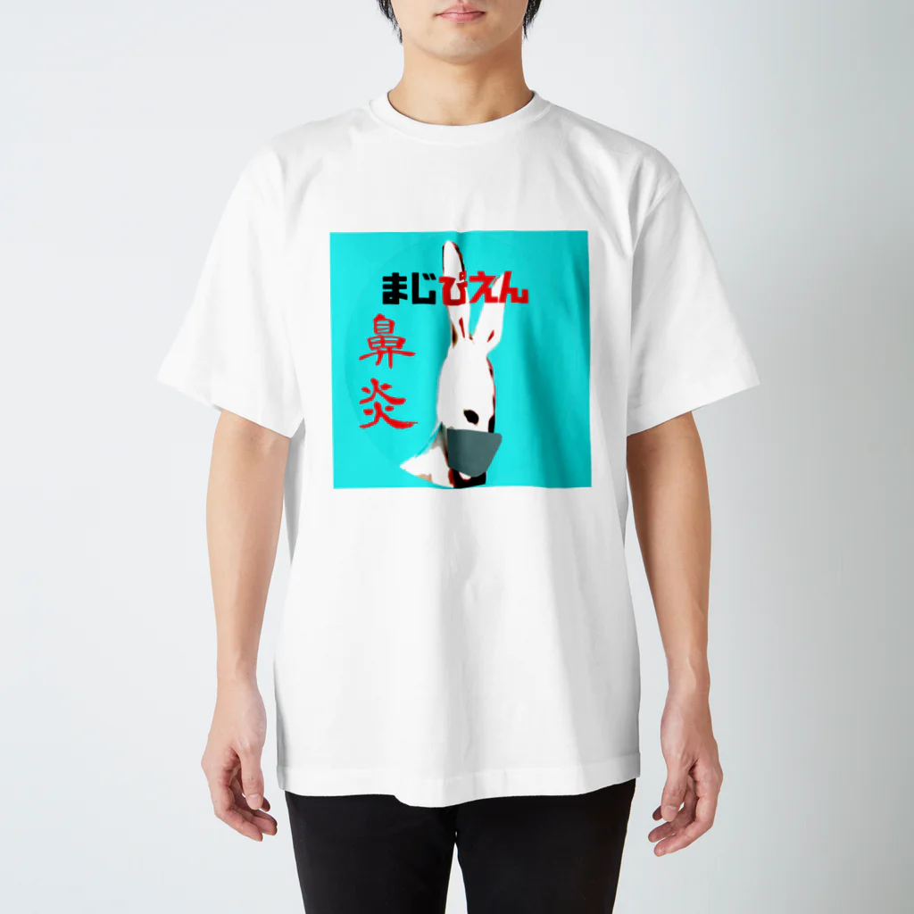 Danke Shoot Coffeeの鼻炎でぴえん スタンダードTシャツ