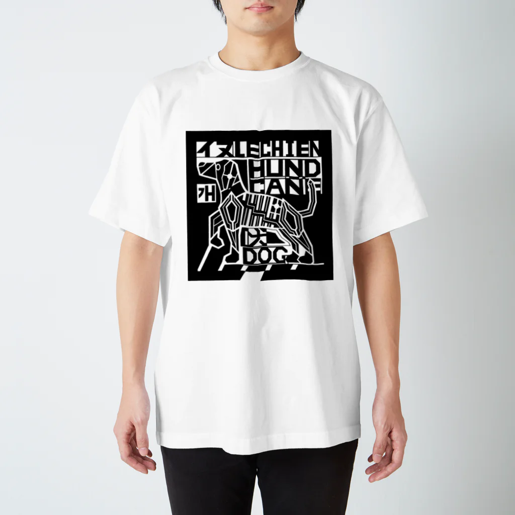 もよういぬ（グッズ販売）の１３　いぬ スタンダードTシャツ