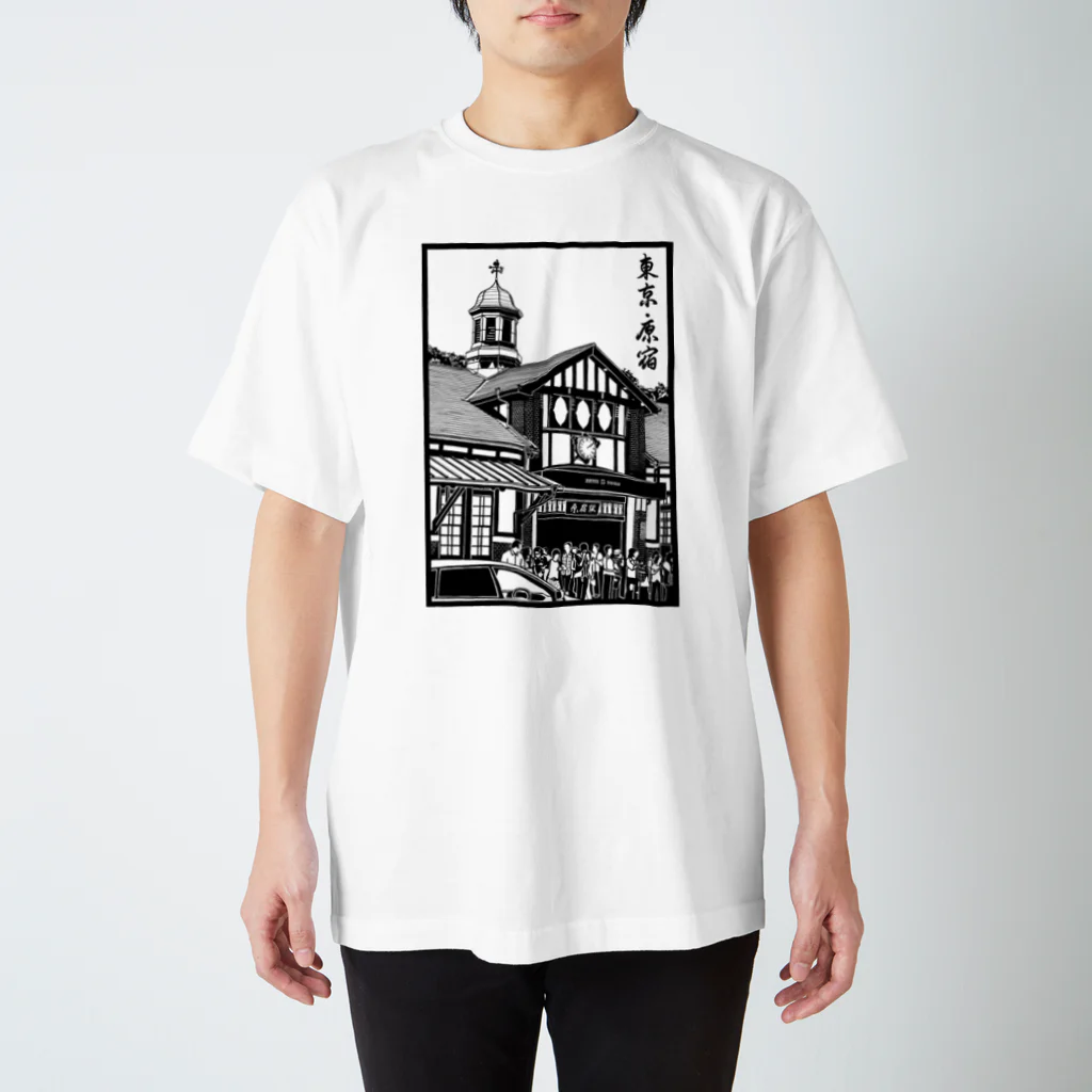 気ままに創作　よろず堂のありがとう原宿駅（切り絵風・枠付・筆文字） スタンダードTシャツ