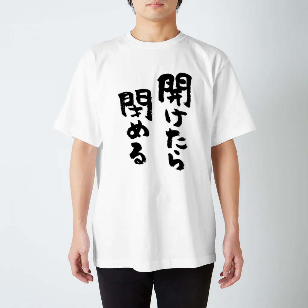 風天工房の開けたら閉める（黒） スタンダードTシャツ