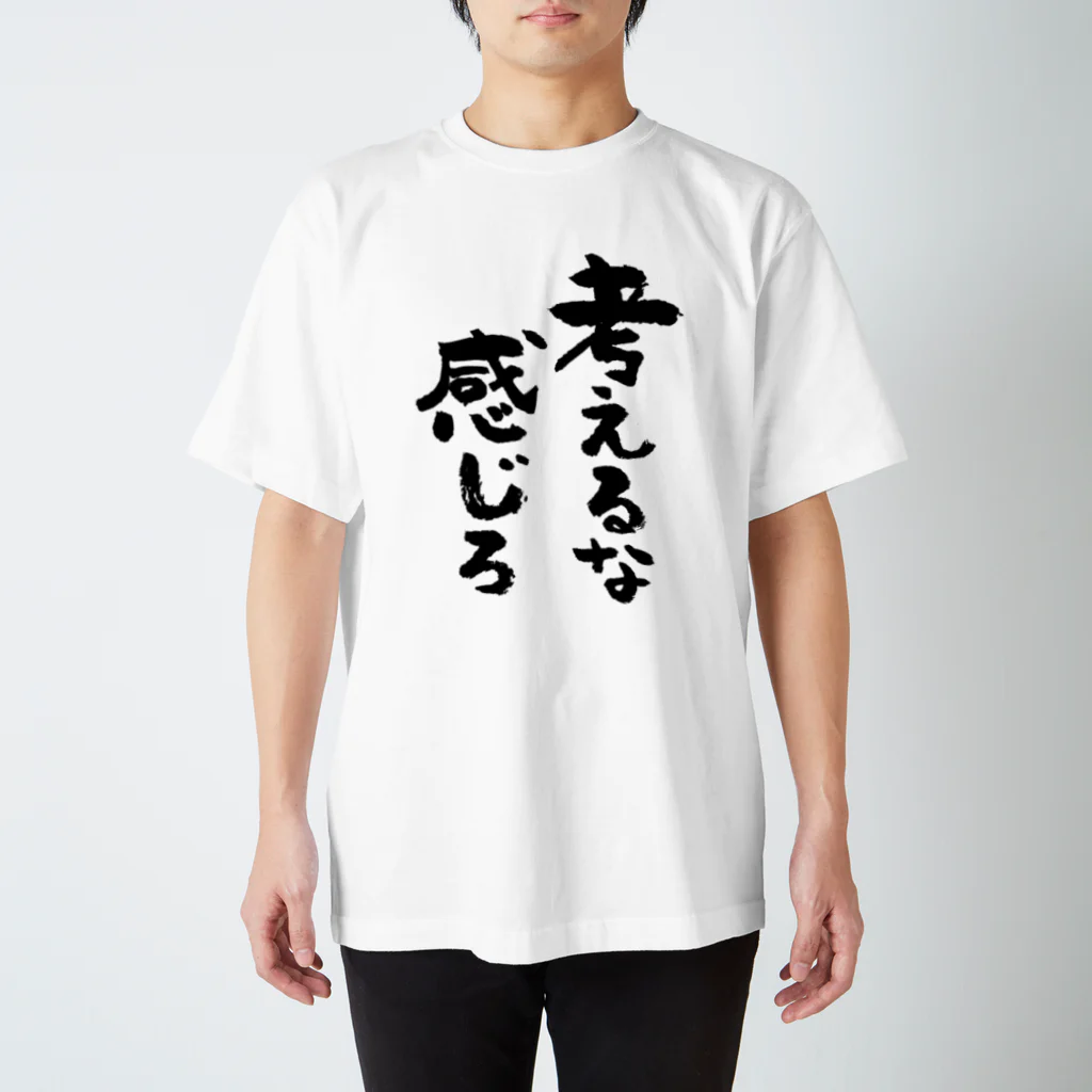 風天工房の考えるな感じろ（黒） Regular Fit T-Shirt