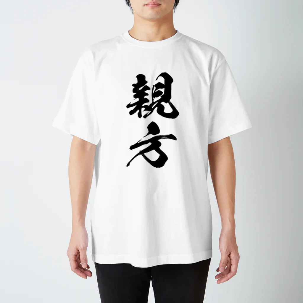 風天工房の親方（黒） Regular Fit T-Shirt