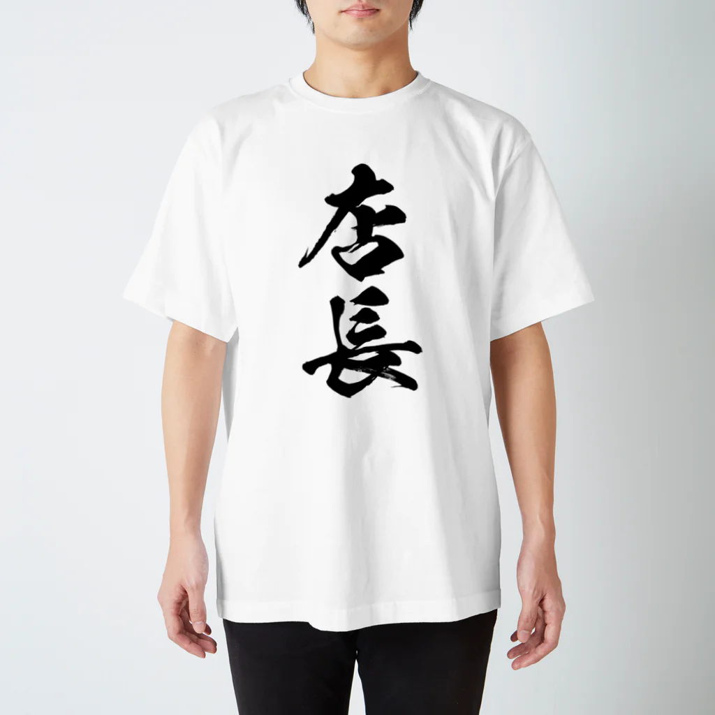 風天工房の店長（黒） スタンダードTシャツ