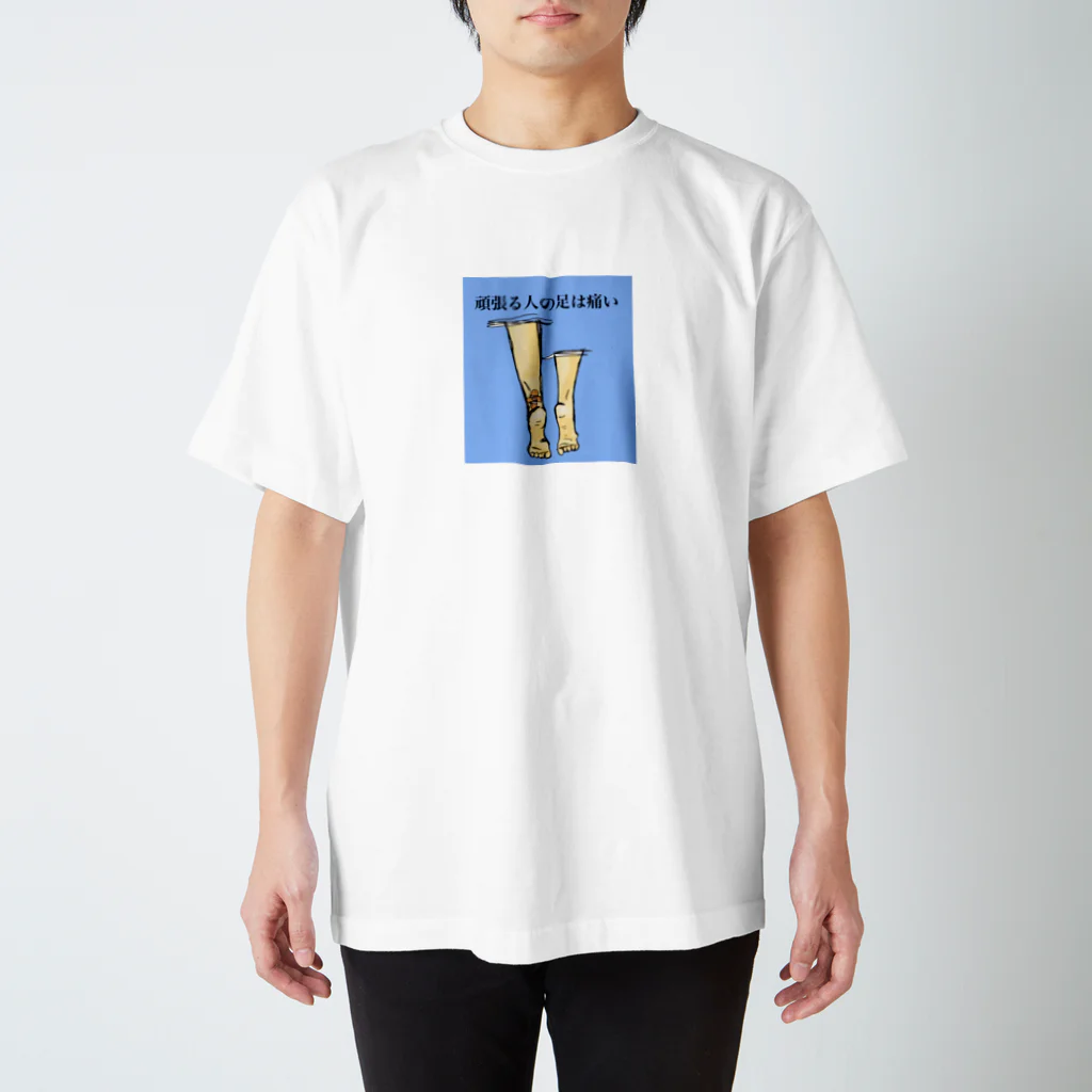 157_imの頑張る人の足（主張強め） Regular Fit T-Shirt