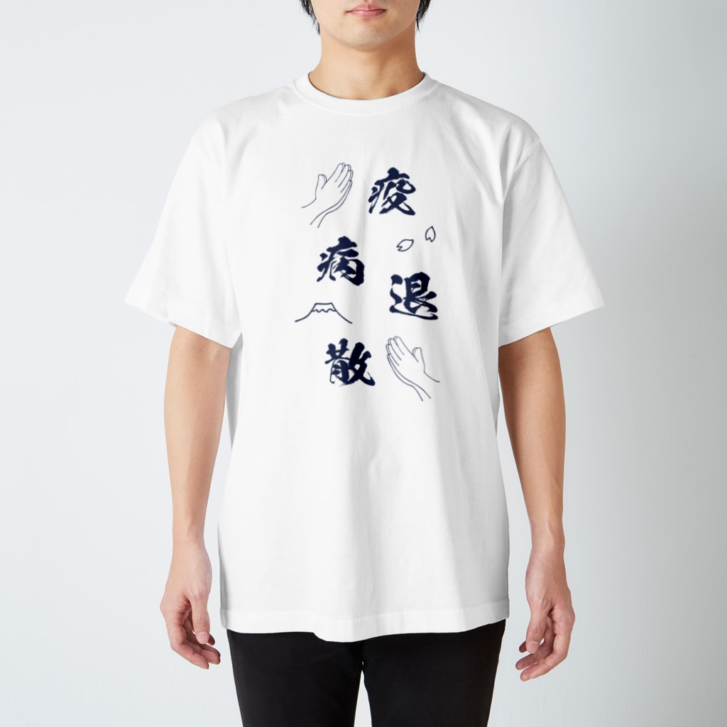 burnworks designの疫病退散 Regular Fit T-Shirt