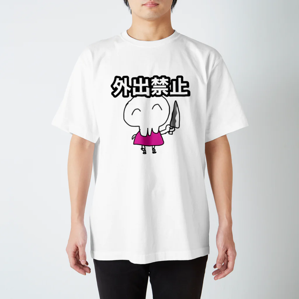 うんこやの外出禁止 スタンダードTシャツ