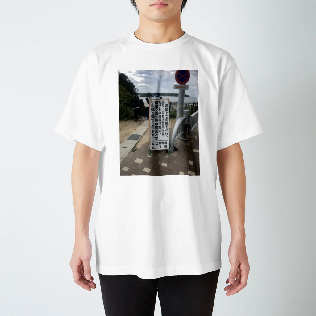 【P1yo】koroのダメ絶対 Regular Fit T-Shirt