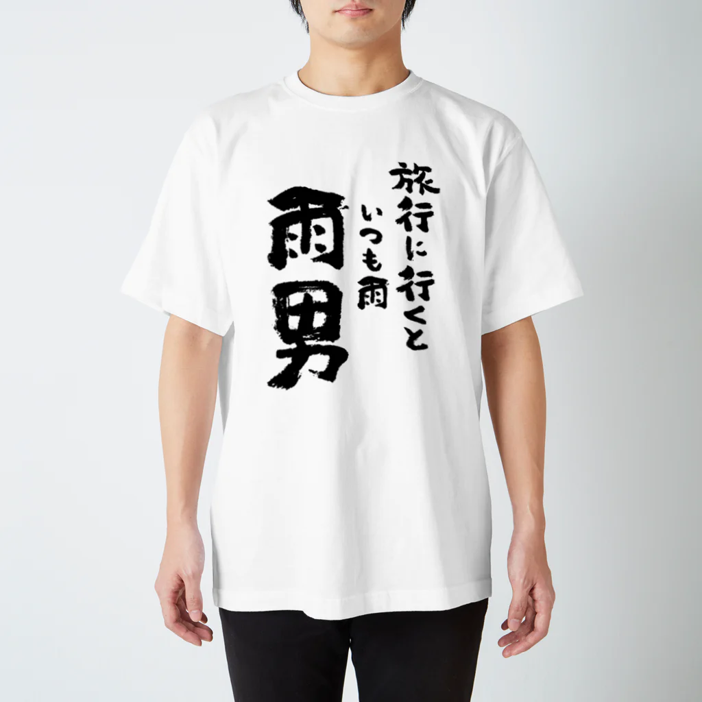 雨男（黒） / 風天工房 ( futenkobo )のスタンダードTシャツ通販