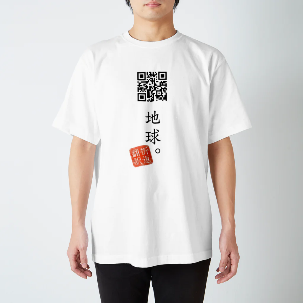 折り返し翻訳辞書のお気に入り折り返し翻訳 Regular Fit T-Shirt