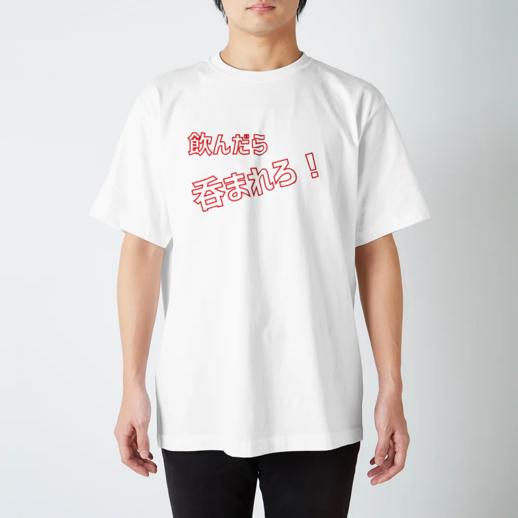 ガッツの飲んだら吞まれろ Regular Fit T-Shirt